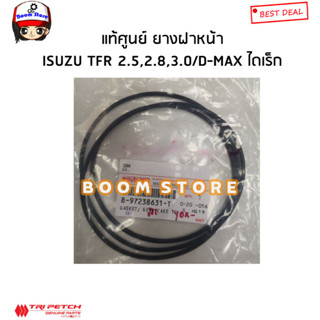 ISUZU แท้ศูนย์ ตรีเพชร ISUZU TFR 4JA1,4JB1,4JH1/ D-MAX ไดเร็ก รหัสแท้.8-97238631-T