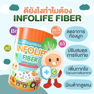 Infolife Fiber ไฟเบอร์เด็ก พรีไบโอติก ผงผัก ช่วยถ่ายง่าย แก้ท้องผูก ปรับสมดุลลำไส้ อาหารเสริมเด็ก อินโฟว์ไลฟ์ ไฟเบอร์ผง