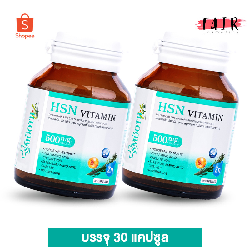 [2 กระปุก] Smooth Life HSN Vitamin สมูทไลฟ์ เอชเอสเอ็น วิตามิน [30 แคปซูล] วิตามินทั้งผม ผิว และเล็บ