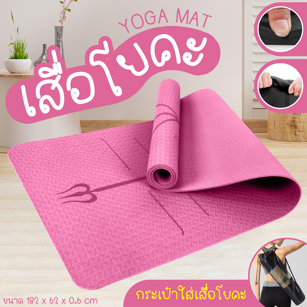 BG Yoga Mat เสื่อโยคะ แผ่นรองโยคะ ฟิตเนส รุ่น 6012NEW วัสดุ TPE