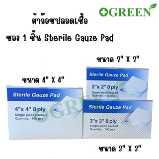 Thai-gauze sterile gauze pad 8 ply ผ้าก๊อซ ปลอดเชื้อ (ยกกล่อง 100 ชิ้น)