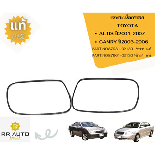 เลนส์กระจกมองข้าง/เฉพาะเนื้อกระจก TOYOTA  ALTIS ปี 2001-2007 แท้