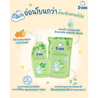 ดีนี่ โคโดโมะ น้ำยาล้างขวดนม สูตรออร์แกนิค แบบถุงเติมและขวดปั๊ม ขนาด 550/600/650 ml. [004]