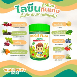 Infolife Fiber Veggie Plus+ Lysine ผงผักช่วยเจริญอาหาร เพิ่มน้ำหนัก ไฟเบอร์เด็กท้องผูก เสริมภูมิคุ้มกัน ไฟเบอร์เด็ก