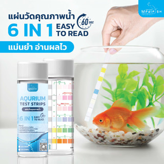 แผ่นวัดคุณภาพ 6in1 Aquarium Test Strips by Medifish สำหรับตู้ปลาสำหรับตู้ไม้น้ำ ตู้ปลาสวยงาม บ่อปลา ตู้ไม้น้ำ