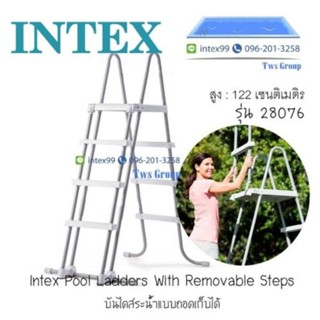 Intex 28076 บันไดสูง 122 cm.