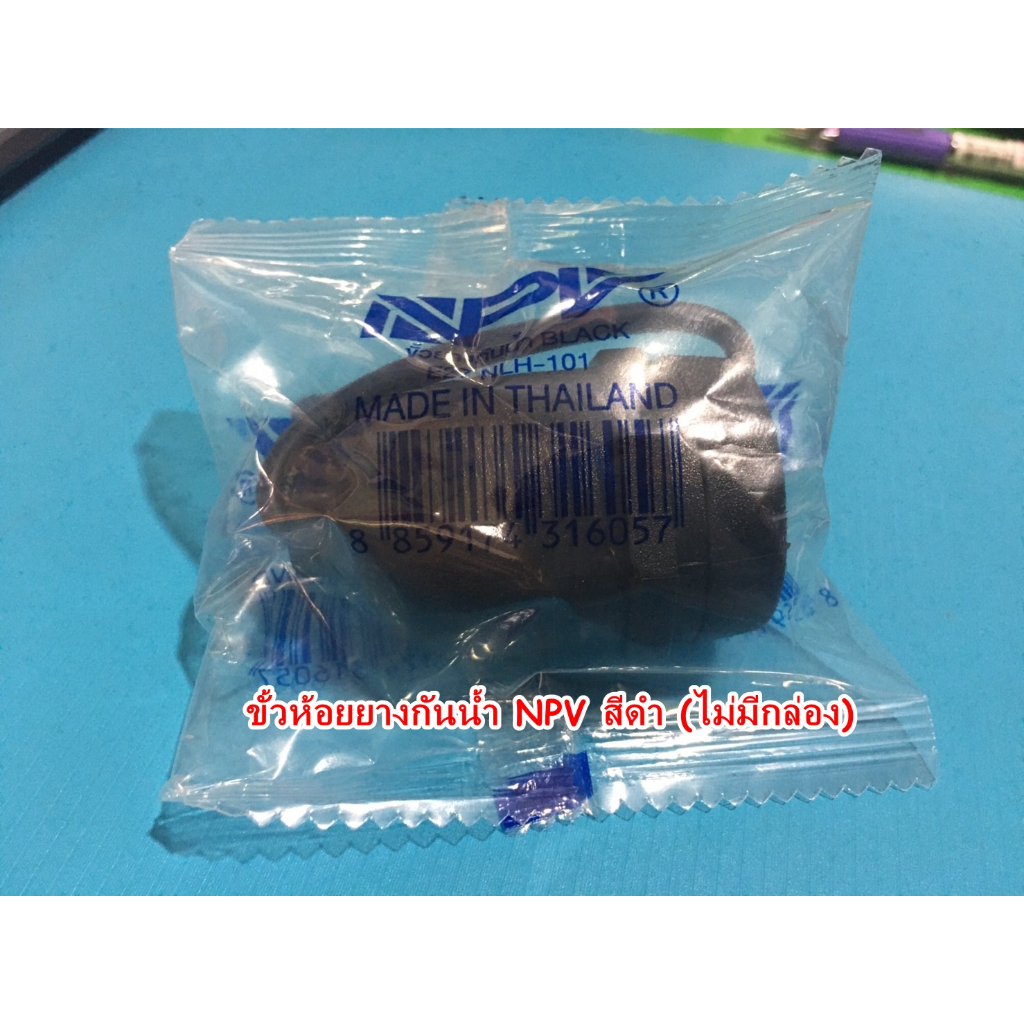 PRP ขั้วยางกันน้ำ E27 ขั้วห้อยเกลียว สีเทา สีดำ ขั้วหลอดไฟคุณภาพดี