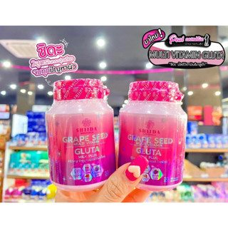 📣เพียวคอส📣SHIDAgluta milk&amp; Grape seed ดะมัลติวิตามิน&amp;กลูต้า2สูตรในกระปุกเดียว1กระปุก30เม็ด