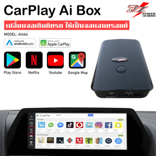 🔥คุ้มราคา🔥Dz รุ่น AI464 Carplay Ai Box กล่อง Android  Wireless CarPlay สำหรับวิทยุติรถที่มี Apple CarPlay ติดมาจากโรงงาน