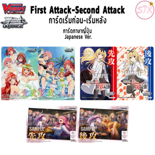 การ์ดเริ่มก่อน-เริ่มหลัง การ์ดไฟท์!! แวนการ์ด &amp; Weiss Schwarz - แฝด 5, Hololive, Kaguya, SAO, Vanguard G, overDress