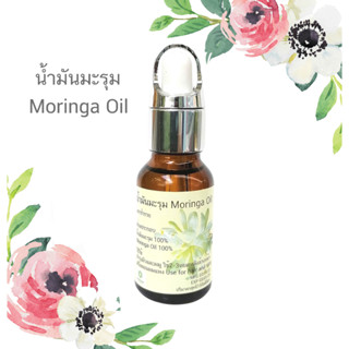 น้ำมันมะรุม น้ำมันมะรุมสกัดเย็น น้ำมันมะรุมออแกนิกส์ น้ำมันมะรุมแท้ Moringa Oil Organic เพียว100% สำหรับใบหน้า ผมและผิว