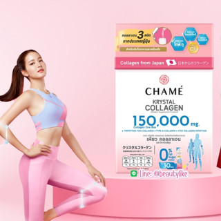 ผลิตภัณฑ์เสริมอาหาร ชาเม่ คริสตัล คอลลาเจน (CHAME’ KRYSTAL COLLAGEN)30ซอง