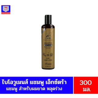 ไบโอวูเมนส์ แชมพู เอ็กตร้า สำหรับผมขาดหลุดร่วง ขนาด 300 มล.