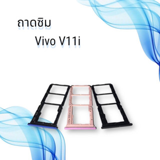 ถาดซิมVIVO V11I/ ถาดซิมนอกวีโว่ V11i / ถาดใส่ซิม vivo v11i / ถาดซิมโทรศัพท์มือถือ **สินค้าพร้อมส่ง