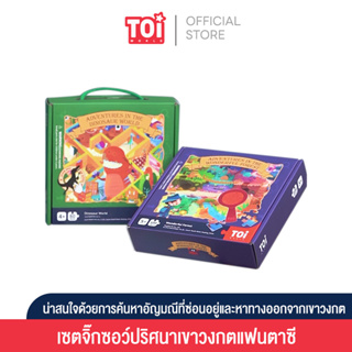 TOi ชุดจิ๊กซอว์ปริศนาเขาวงกตแฟนตาซี Puzzle - The Aventures เหมาะสำหรับเด็กอายุ 4-5 ขวบขึ้นไป