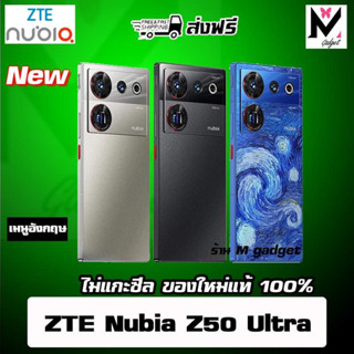 Nubia Z50 Ultra ส่งฟรี Snapdragon 8 Gen 2(Pre order)