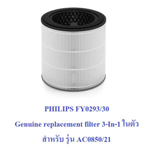 PHILIPS FY0293/30 Genuine replacement filter 3-In-1 ในตัว สำหรับ รุ่น AC0850/21