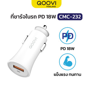 QOOVI ที่ชาร์จในรถยนต์ 1 Port น้ำหนักเบา สามารถชาร์จอุปกรณ์ได้รับประกัน 1 ปี