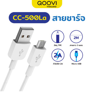 QOOVI สายชาร์จ Micro USB Cable 2A ความยาว 2 เมตร รับประกันสินค้า 1 ปี