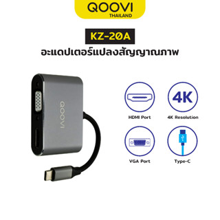 QOOVI สายส่งสัญญาณภาพและเสียง Type C to HDMI + VGA