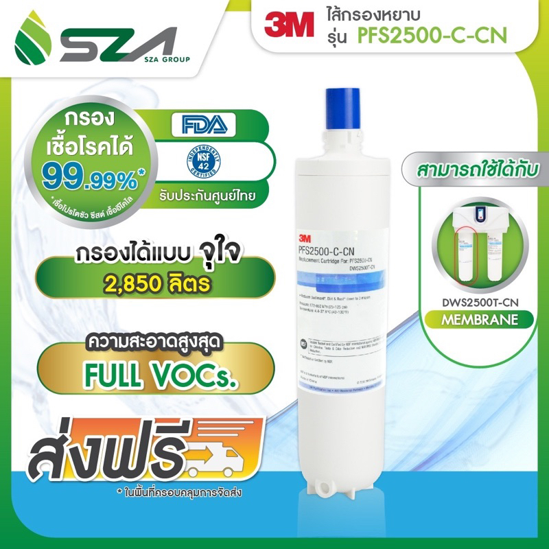 [ ออก E-TAX ได้ ] 3M ไส้กรองน้ำสำหรับ รุ่น เมมเบรน Membrane1 PFS2500-C-CN