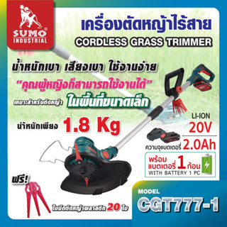 เครื่องตัดหญ้าไร้สาย รุ่น CGT777-1 SUMO,เครื่องตัดหญ้า,เครื่องตัดหญ้าไร้สาย