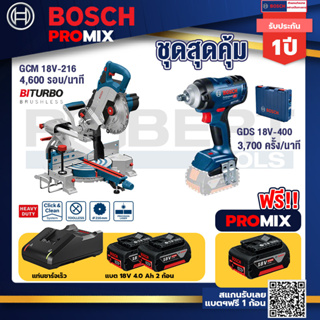 Bosch Promix	 GCM 18V-216 แท่นตัดองศาไร้สาย 18V+GDS 18V-400 บล็อคไร้สาย18VBL400Nm+แบต4Ah x2 + แท่นชาร์จ