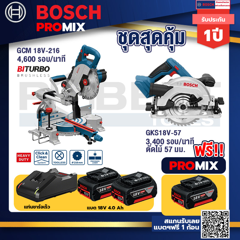 Bosch Promix	 GCM 18V-216 แท่นตัดองศาไร้สาย 18V+GKS 18V-57 เลื่อยวงเดือนไร้สาย 18V+แบต4Ah x2 + แท่นชาร์จ