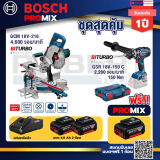 Bosch Promix	 GCM 18V-216 แท่นตัดองศาไร้สาย 18V+GSR 18V-150C  สว่านไร้สาย +แบต4Ah x2 + แท่นชาร์จ