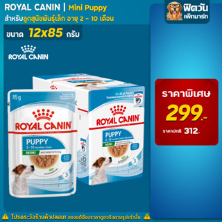 อาหารสุนัขซอง Royal Canin-ลูกสุนัขซอง Mini Puppy