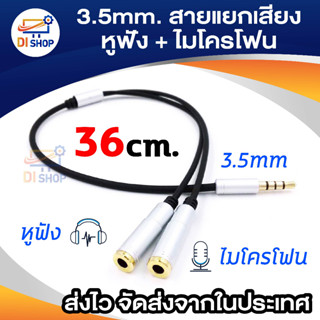 2 in 1 สายสัญญาณเสียง 3.5 มม. สายแยกหูฟัง + แยกสายไมโครโฟน ปลั๊กสเตอริโอ 4 POLE แจ็ค3.5มม. 1 ชาย 2 หญิง Mic Y splitter