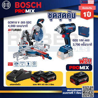 Bosch Promix	 GCM 18V-305 GDC แท่นตัดองศาไร้สาย 18V.+GDS 18V-400บล็อคไร้สาย18VBL400Nm+แบต4Ah x2 + แท่นชาร์จ