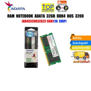 RAM NOTEBOOK ADATA 8GB/16GB/32GB DDR4 BUS 3200(16 Chip)(ซื้อพร้อมเครื่อง ติดตั้งฟรี)