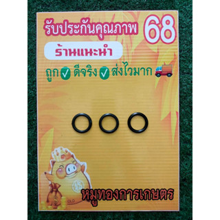 ยางรองยาง9ตัวปั้มพ่นยา3สูบชุดละ3ตัว