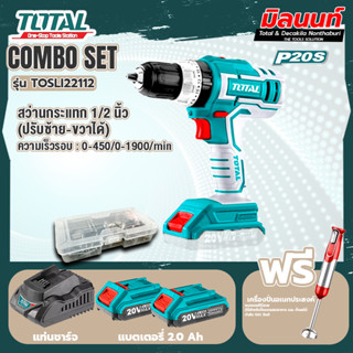 TOTAL COMBO SET 2 สว่านกระแทก 1/2 นิ้ว (ปรับซ้าย-ขวาได้)  TOSLI22112