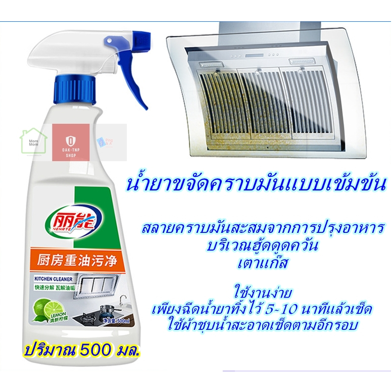 Eykosi/Li Neng น้ำยาขจัดคราบมันสูตรเข้มข้นและน้ำยาล้างห้องน้ำ ปริมาณ 500 มล.