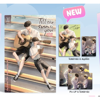 (พร้อมส่ง) Till the sun to you #เมื่อได้พบอุ่น (ของแถมตามรูป) / Avery Pie (สนพ.Deep / สถาพร) / หนังสือใหม่