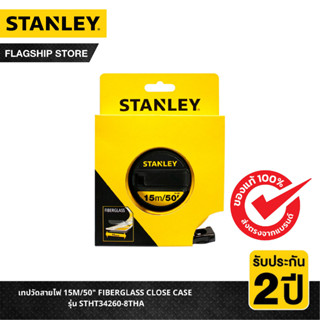 STANLEY เทปวัดสายไฟ 15M/50" FIBERGLASS CLOSE CASE รุ่น STHT34260-8THA