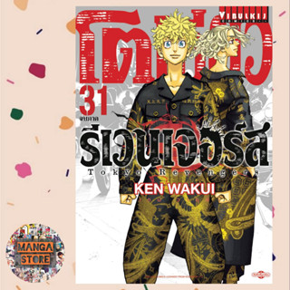 โตเกียว รีเวนเจอร์ เล่ม 1-31 เล่มจบ มือ 1 ราคาลดจากปกทุกเล่ม พร้อมส่ง