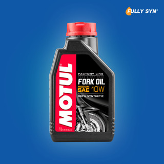 MOTUL Fork Oil Factory Line 10W Light น้ำมันโช๊คสังเคราะห์ 100% ความหนืดน้อย ขนาด 1 ลิตร