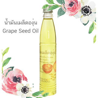 น้ำมันเมล็ดองุ่น ออแกนิกส์ เมล็ดองุ่นออยล์ Grape Seed Oil Or…