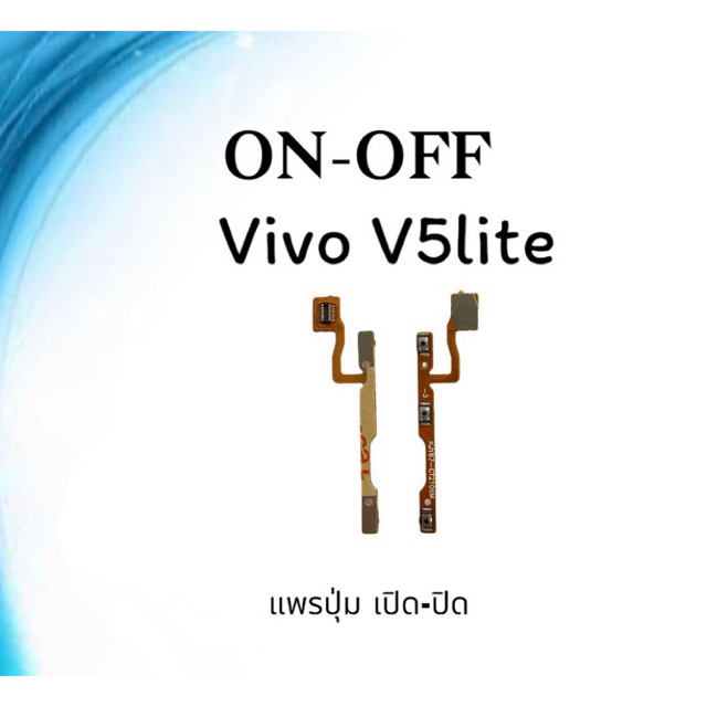 on-off Vivo V5lite แพรสวิตV5lite ปิด- เปิด V5lite แพรเปิดปิดวีโว่V5lite แพรปุ่มสวิตปิดเปิดV5lite แพร