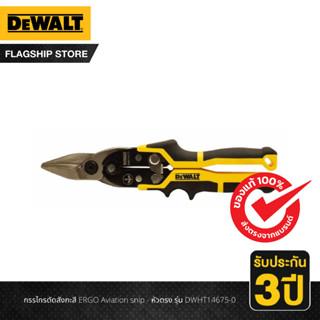 DEWALT  กรรไกรตัดสังกะสี ERGO Aviation snip - หัวตรง รุ่น DW…