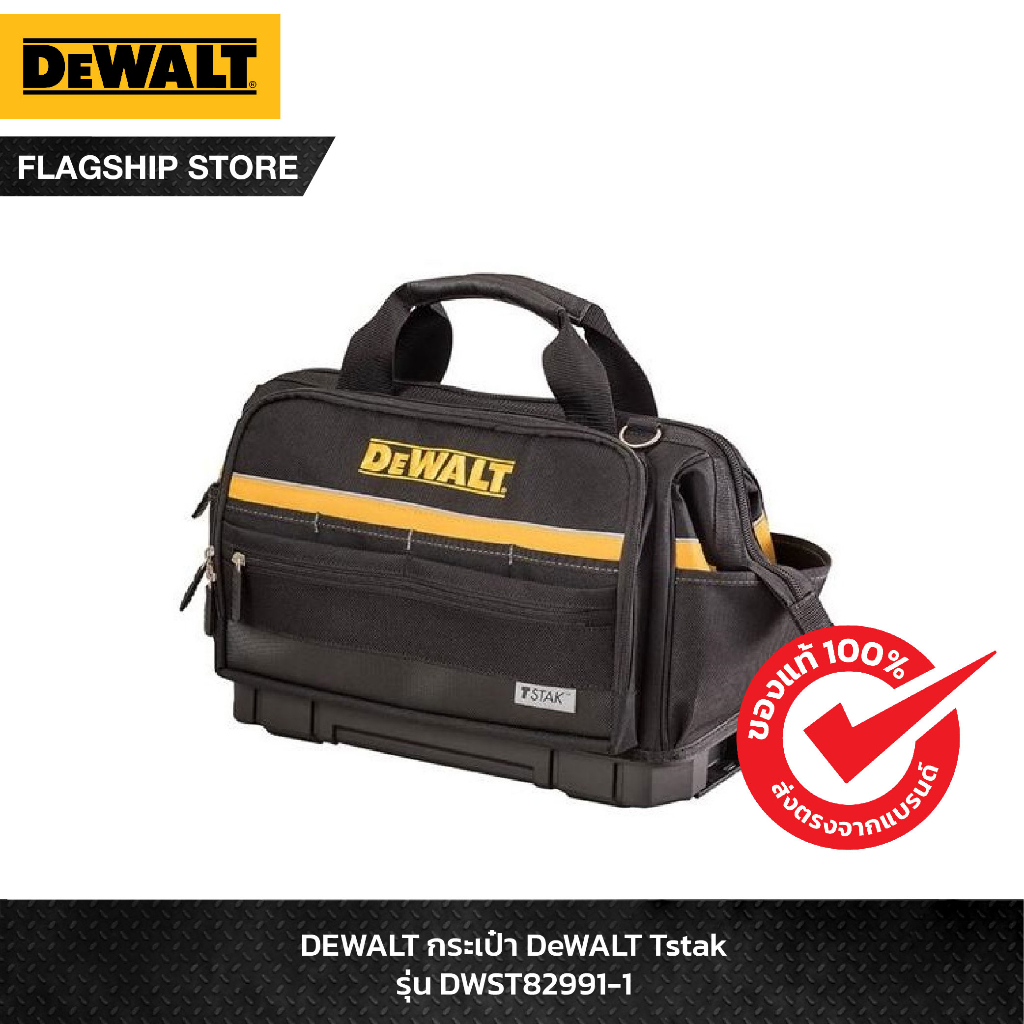 DEWALT กระเป๋า DeWALT Tstak รุ่น DWST82991-1