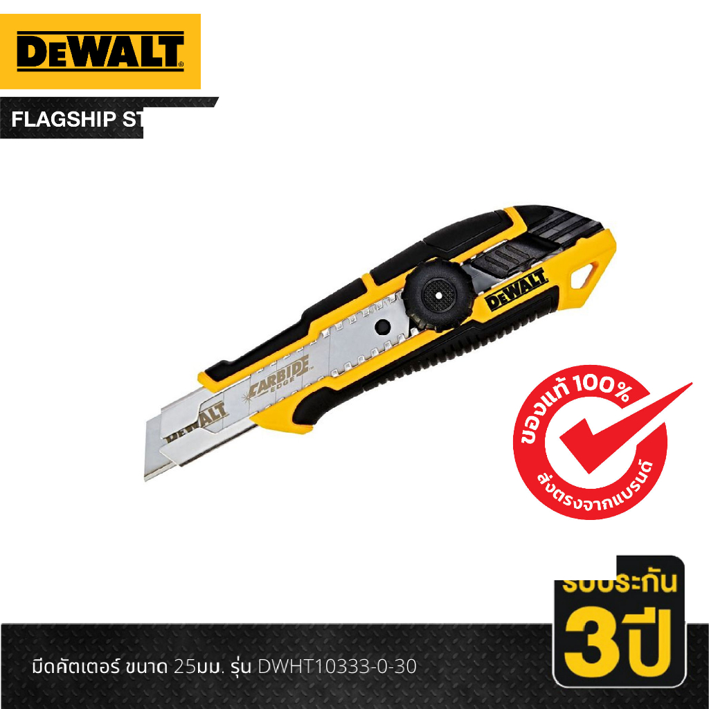 DEWALT มีดคัตเตอร์ ขนาด 25มม. รุ่น DWHT10333-0-30