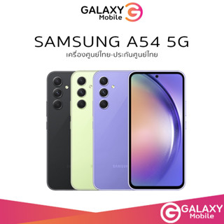 Samsung Galaxy A54 5G (Ram 8 Rom 128/256 GB) / A34 8/128 รุ่นใหม่ล่าสุด!! เครื่องศูนย์ไทย