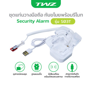 TWZ ชุดแท่นวางแท็บเล็ตกันขโมยพร้อมรีโมท Security Alarm รับประกัน 6 เดือน