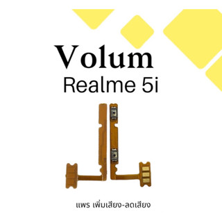 Volum Realme5i แพรปุ่มเพิ่มลดเสียงRealme5i เพิ่มเสียง-ลดเสียงRealme5i แพรสวิตท์Realme 5i แพรเพิ่มเสียงลดเสียงRealme5i