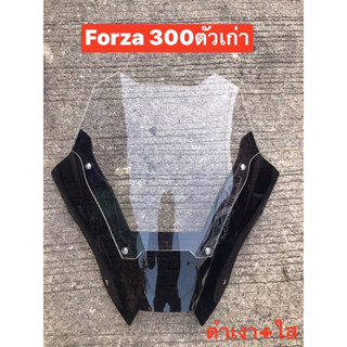 ชิวหน้าแต่งForza 300เก่า