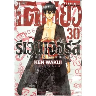 โตเกียวรีเวนเจอร์ เล่ม 1-31